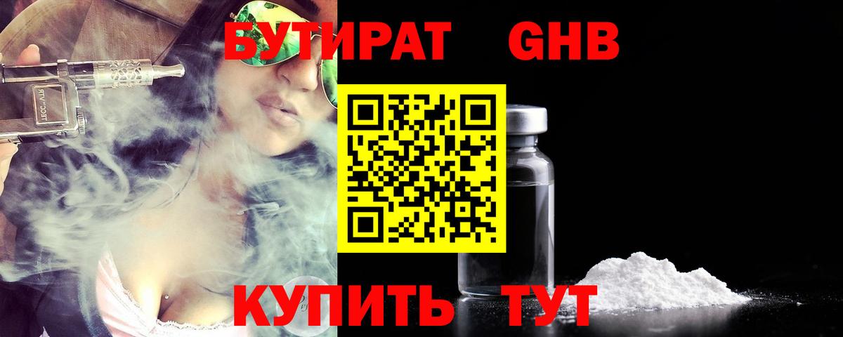 БУТИРАТ оксана Людиново