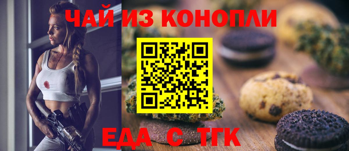 Печенье с ТГК марихуана  Вход с VPN  Людиново 