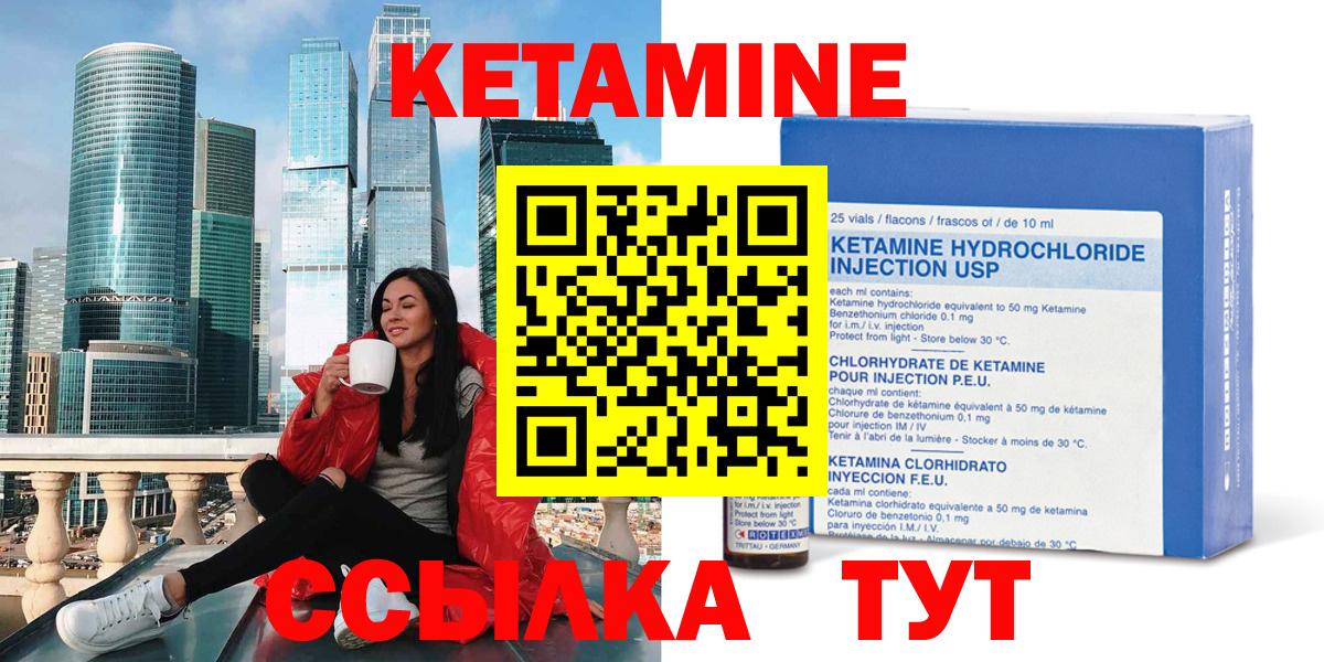 КЕТАМИН ketamine  Вход с VPN  Людиново 