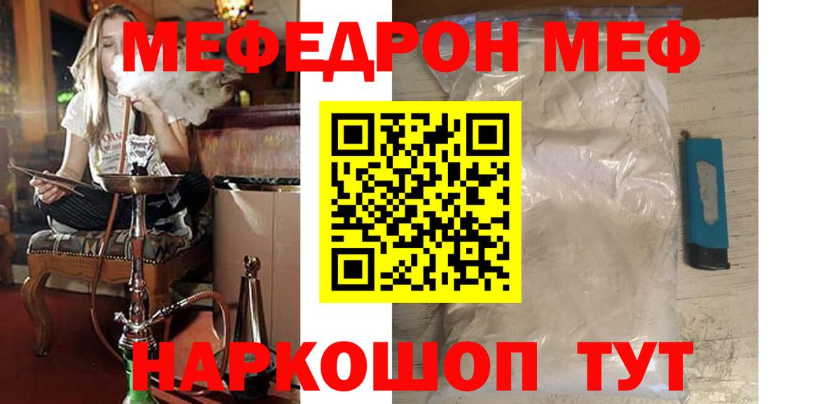 Мефедрон кристаллы Людиново