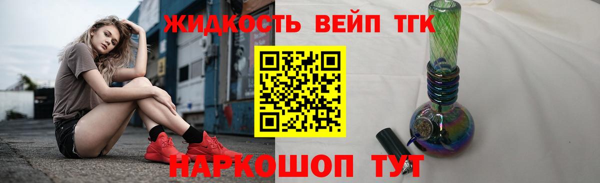 ТГК жижа Людиново
